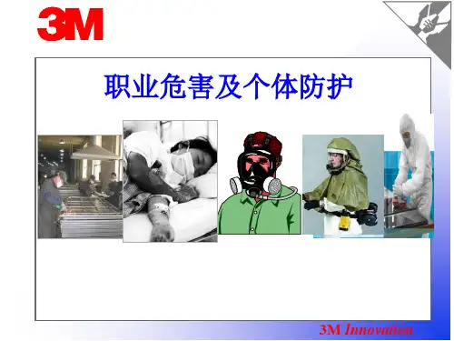 职业危害及个体防护