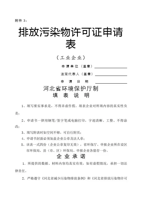 排污申请表