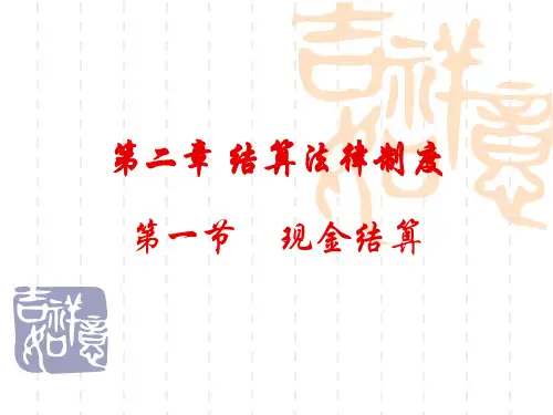 财经法规第二章 第一节