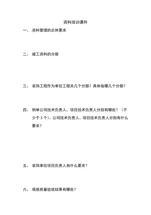 资料培训课件