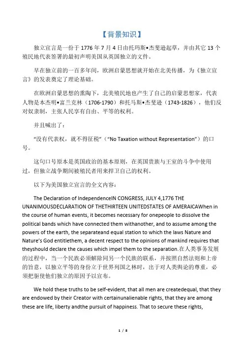 《美国独立宣言》全文中英对照