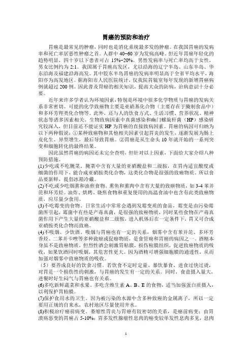 胃癌科普知识 2