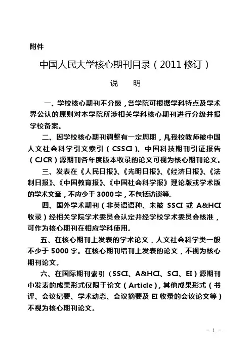 中国人民大学核心期刊目录最新版