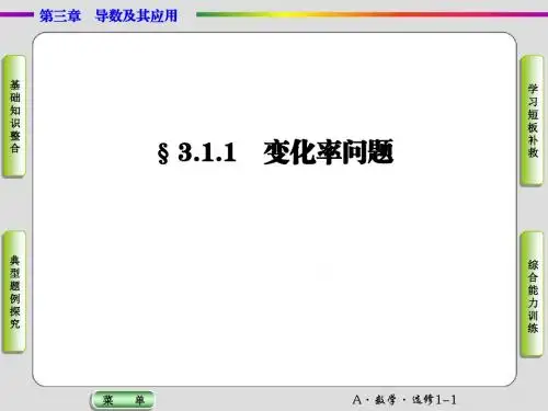 变化率问题习题课