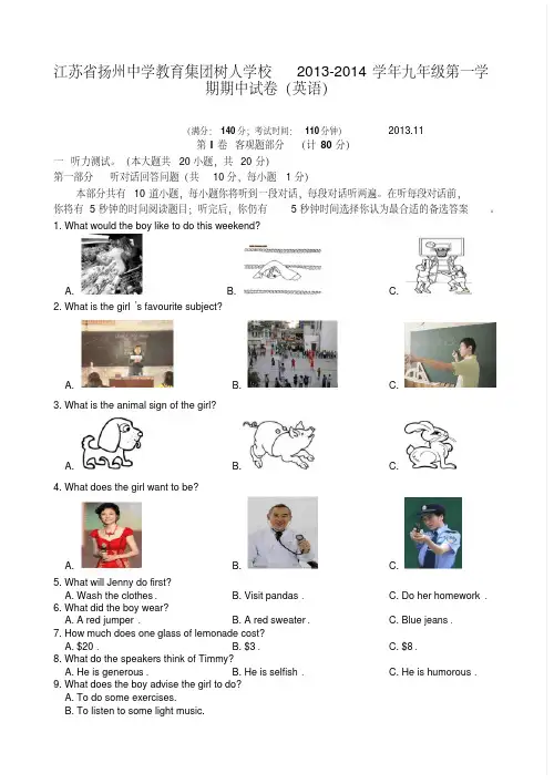江苏省扬州中学教育集团树人学校2013-2014学年九年级第一学期期中试卷(英语)