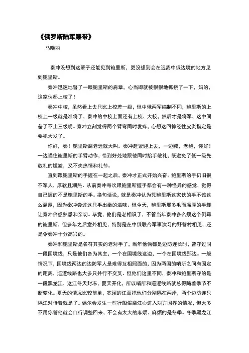 俄罗斯陆军腰带