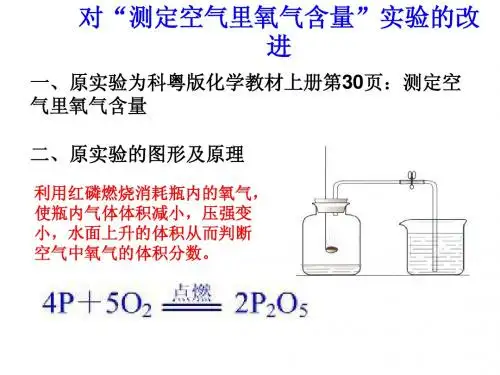 测定空气中氧气含量的实验改进
