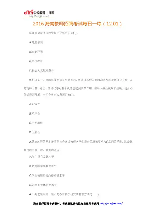 2016海南教师招聘考试每日一练(12.01)