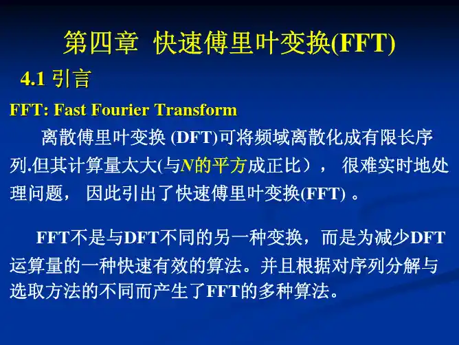 DSP第四章总ppt
