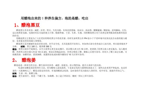 用醋泡出来的8种养生偏方