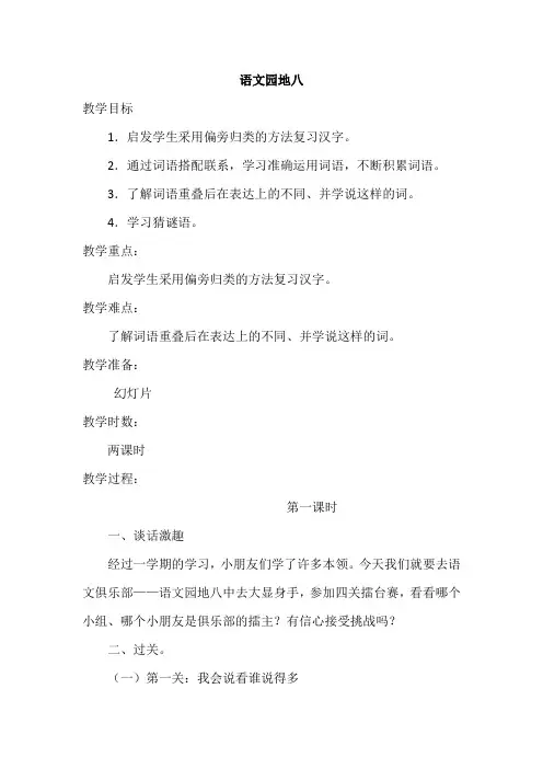 新部编人教版小学一年级语文上册《语文园地八》教案