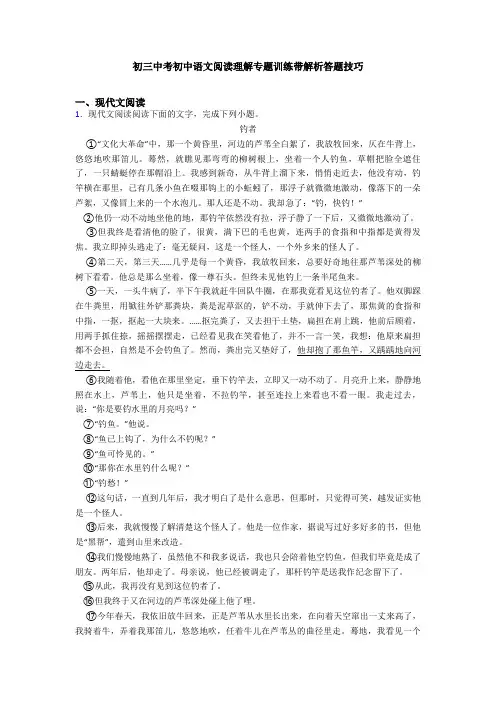 初三中考初中语文阅读理解专题训练带解析答题技巧