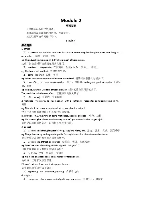 外研社高中英语选修八Module 2 备课参考