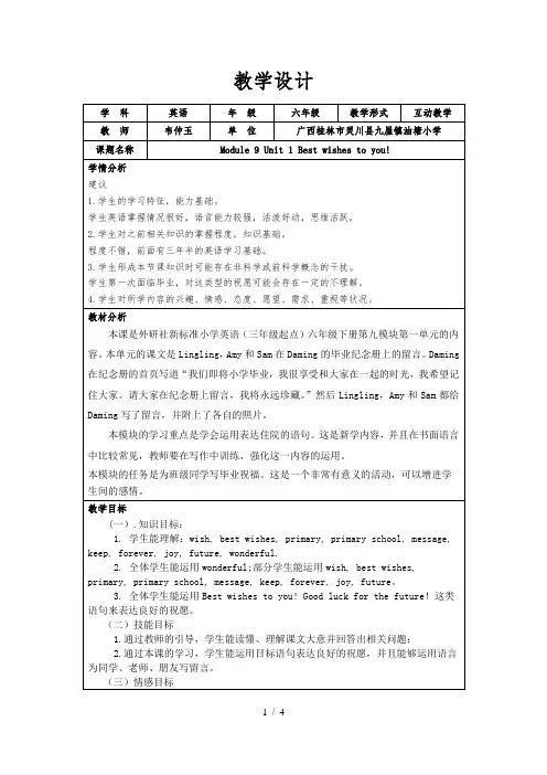 Module-9-unit-1-Best-wishes-to-you!教学设计