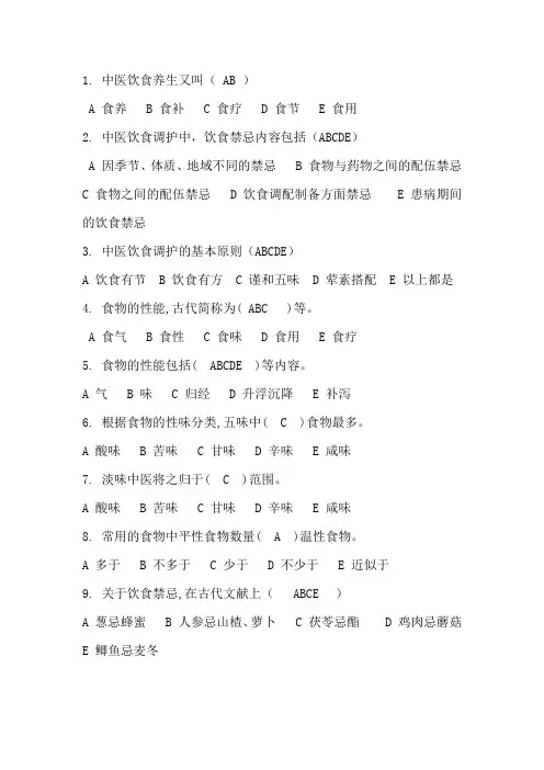 中医养生试题