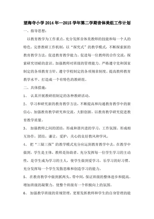 音体美教研活动计划