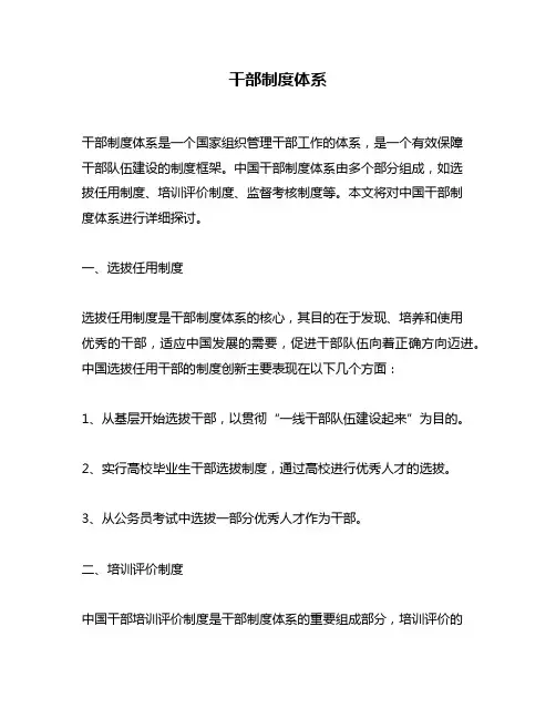干部制度体系