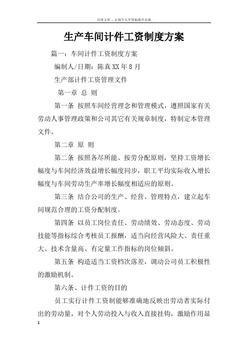 生产车间计件工资制度方案