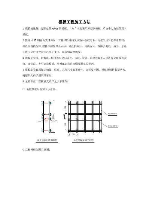 模板工程施工方法