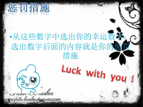 游戏惩罚措施