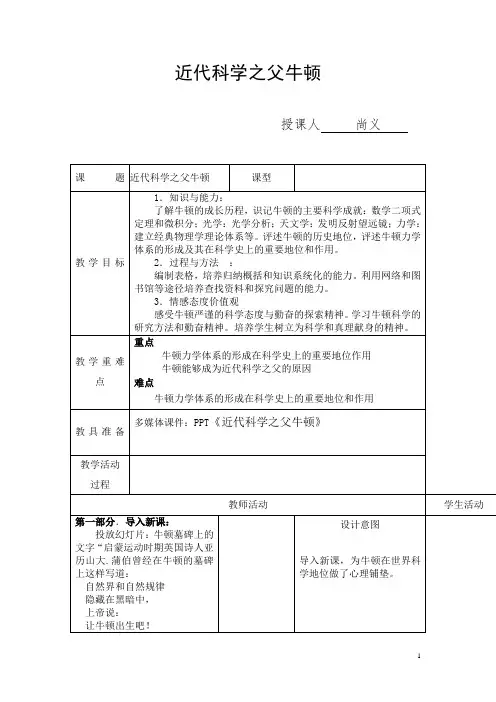 经典力学的创始人牛顿