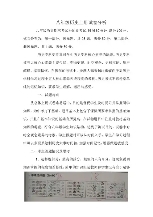 八年级历史上册试卷分析