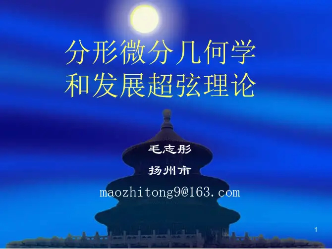 分形微分几何 5月会议讲稿1