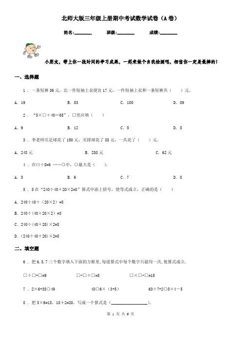 北师大版三年级上册期中考试数学试卷(A卷)