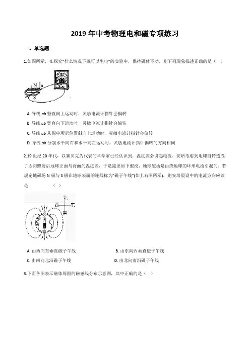 2019年中考物理电和磁专项练习