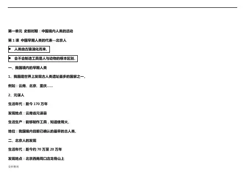 2018年七年级历史((上册))知识结构图思维导图