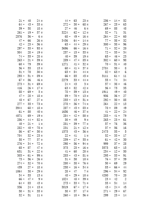 小学脱式计算(200道)
