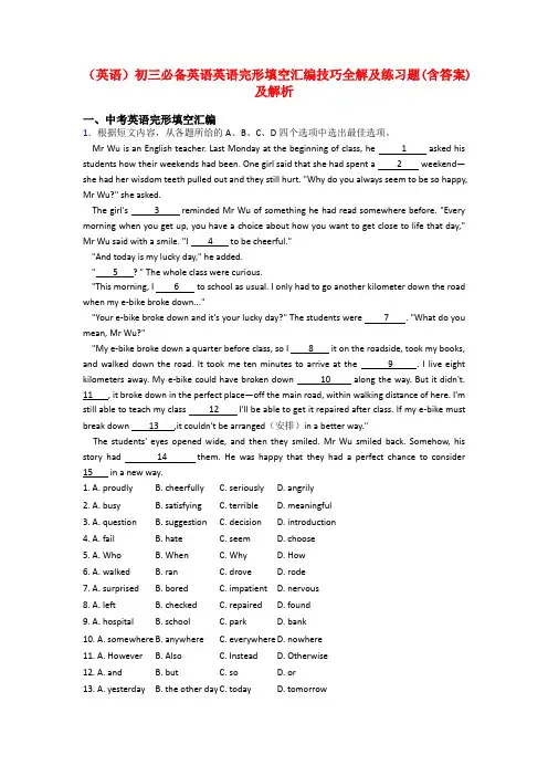 (英语)初三必备英语英语完形填空汇编技巧全解及练习题(含答案)及解析