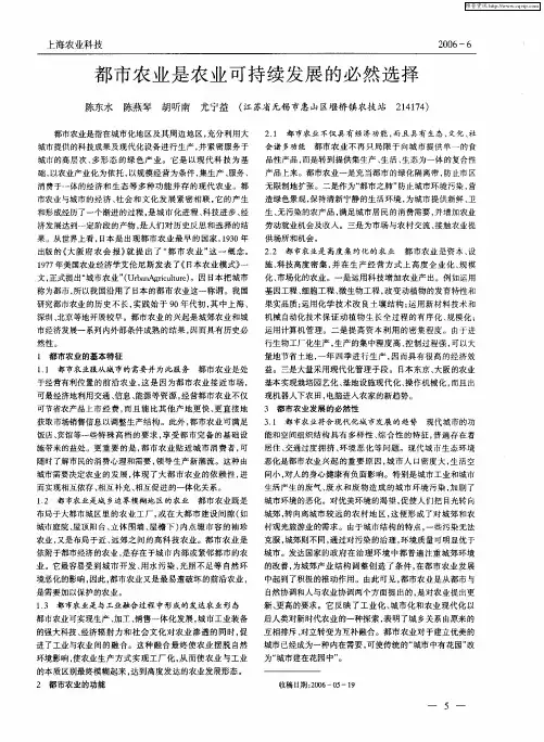 都市农业是农业可持续发展的必然选择