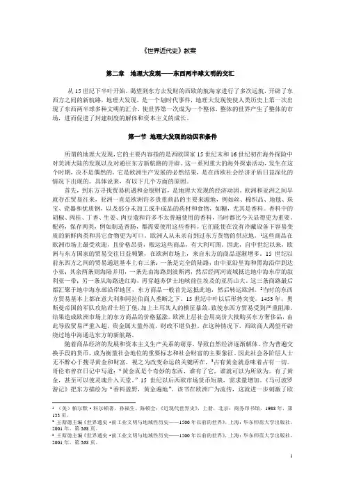 《世界近代史》教案 2