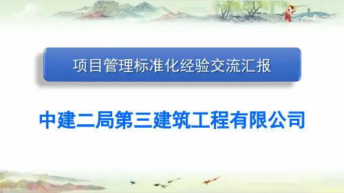 【智慧工地】(2)中建二局三公司汇报