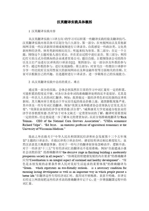 汉英翻译实践具体概括