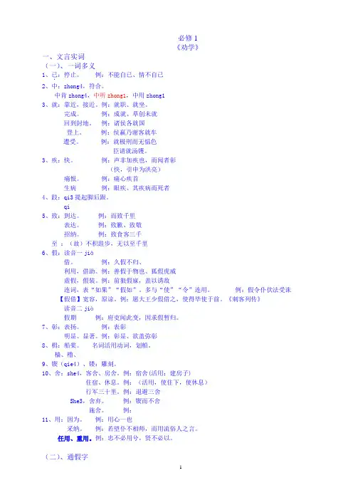 必修1——必修五 文言整理
