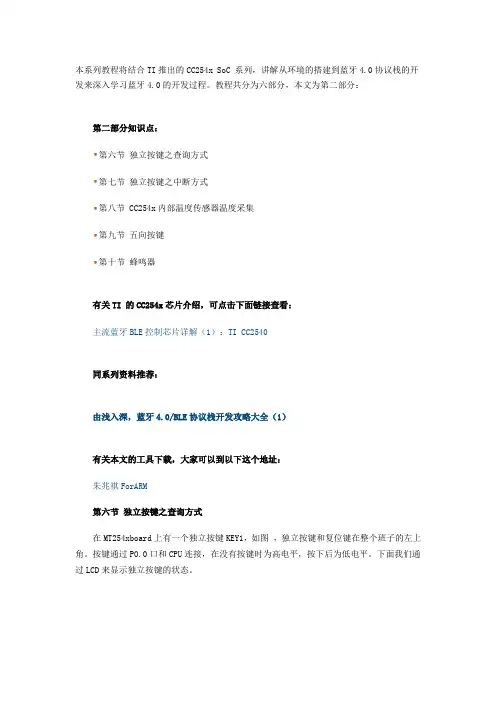 由浅入深,蓝牙4.0BLE协议栈开发攻略大全(2)