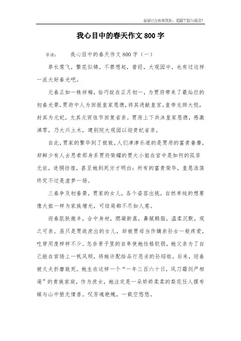 我心目中的春天作文800字