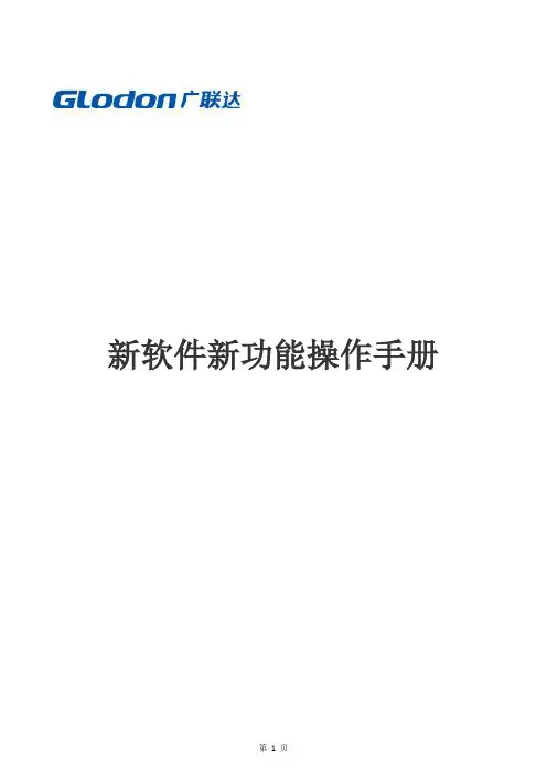 广联达操作方法224406_2013新软件操作手册