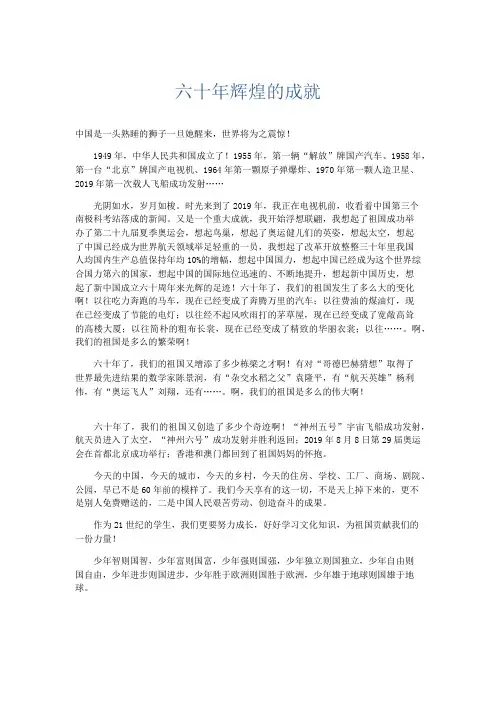 初中记叙文 六十年辉煌的成就-精品