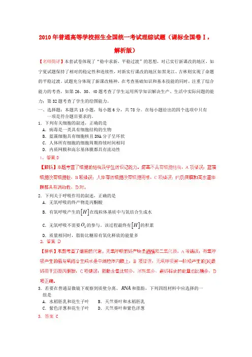 2010年普通高等学校招生全国统一考试理综试题(课标全国卷Ⅰ,解析版)