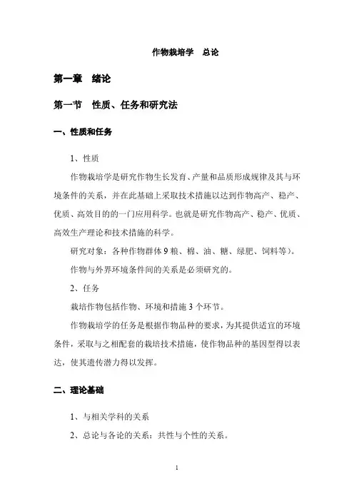 作物栽培学总论