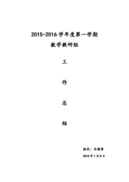 数学组工作总结