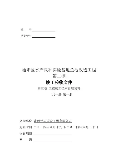 鱼池改造,鱼池新建整套资料第三卷