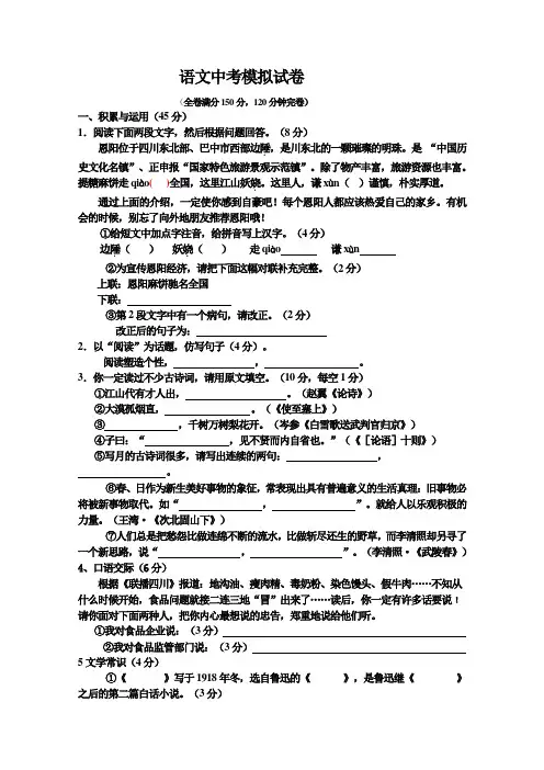 2021年部编版初三语文中考模拟试卷(含答案)
