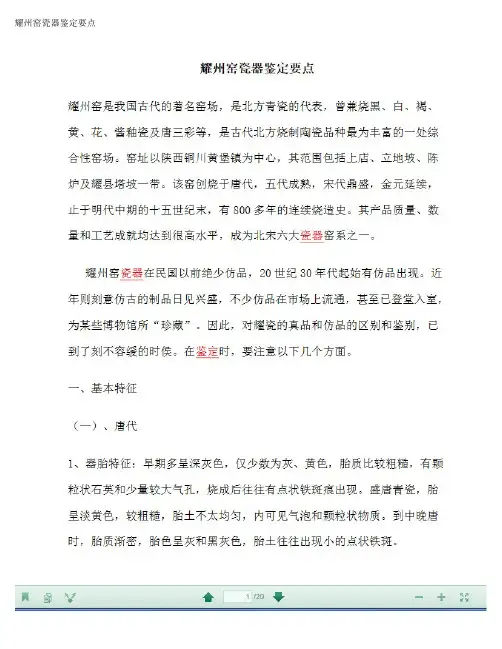 耀州窑瓷器鉴定