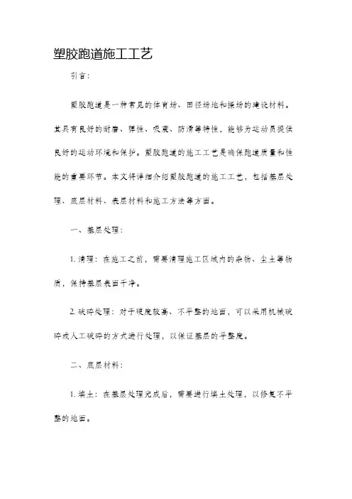 塑胶跑道施工工艺