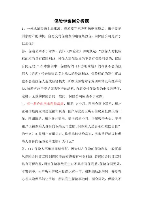 保险学案例分析题