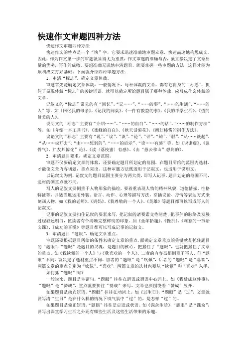 快速作文审题四种方法